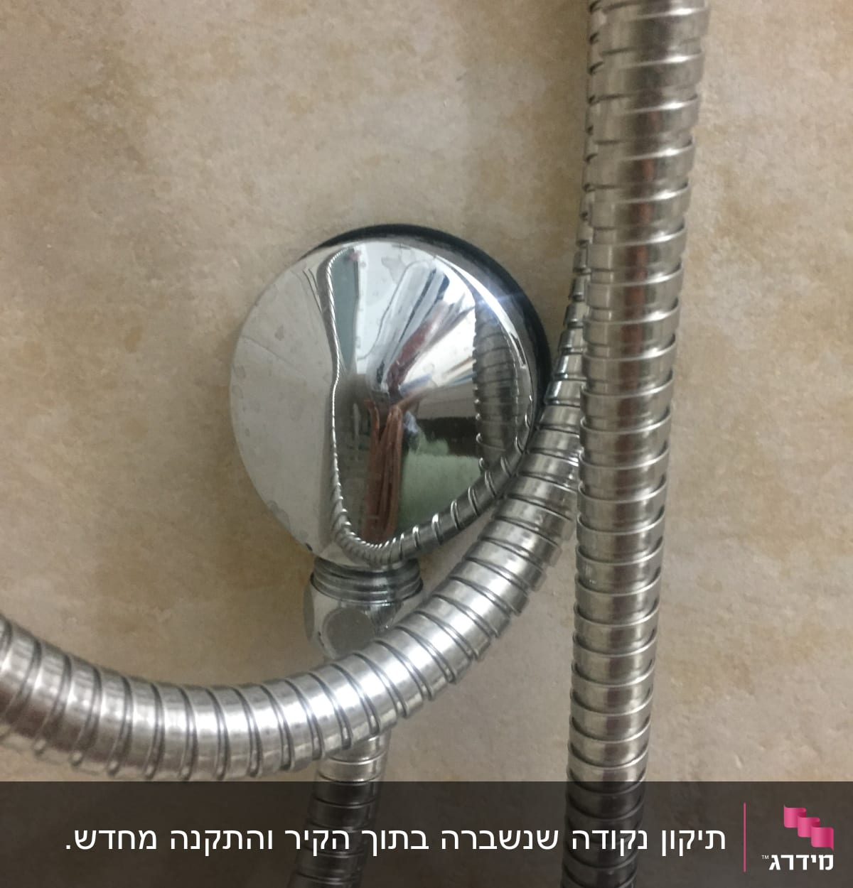 צינור מתכת גמיש מחובר לקיר
